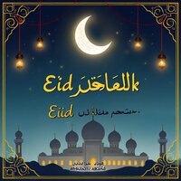 Eid Mubarak Gift Card