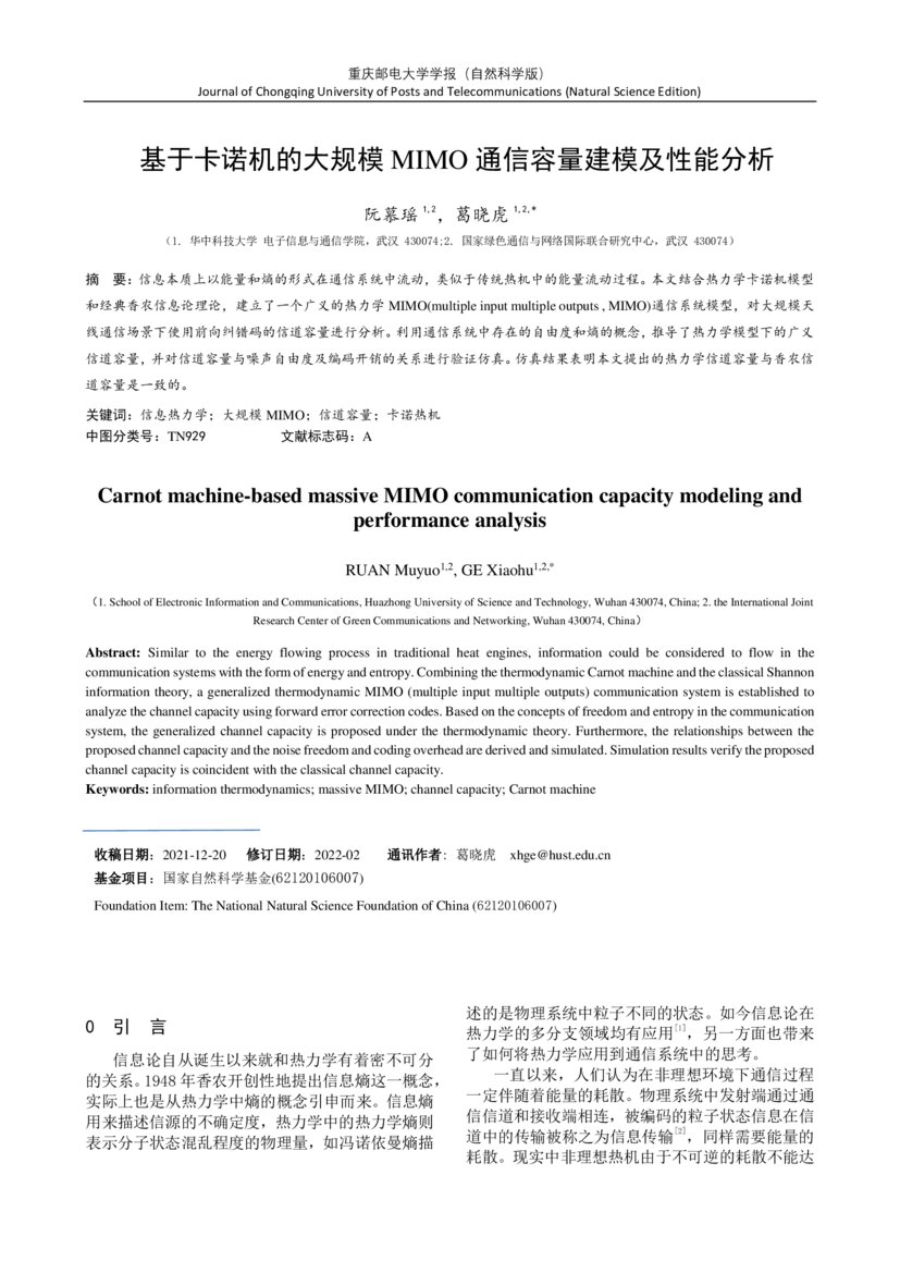 Carnot machine-based massive MIMO communication capacity modeling and ...