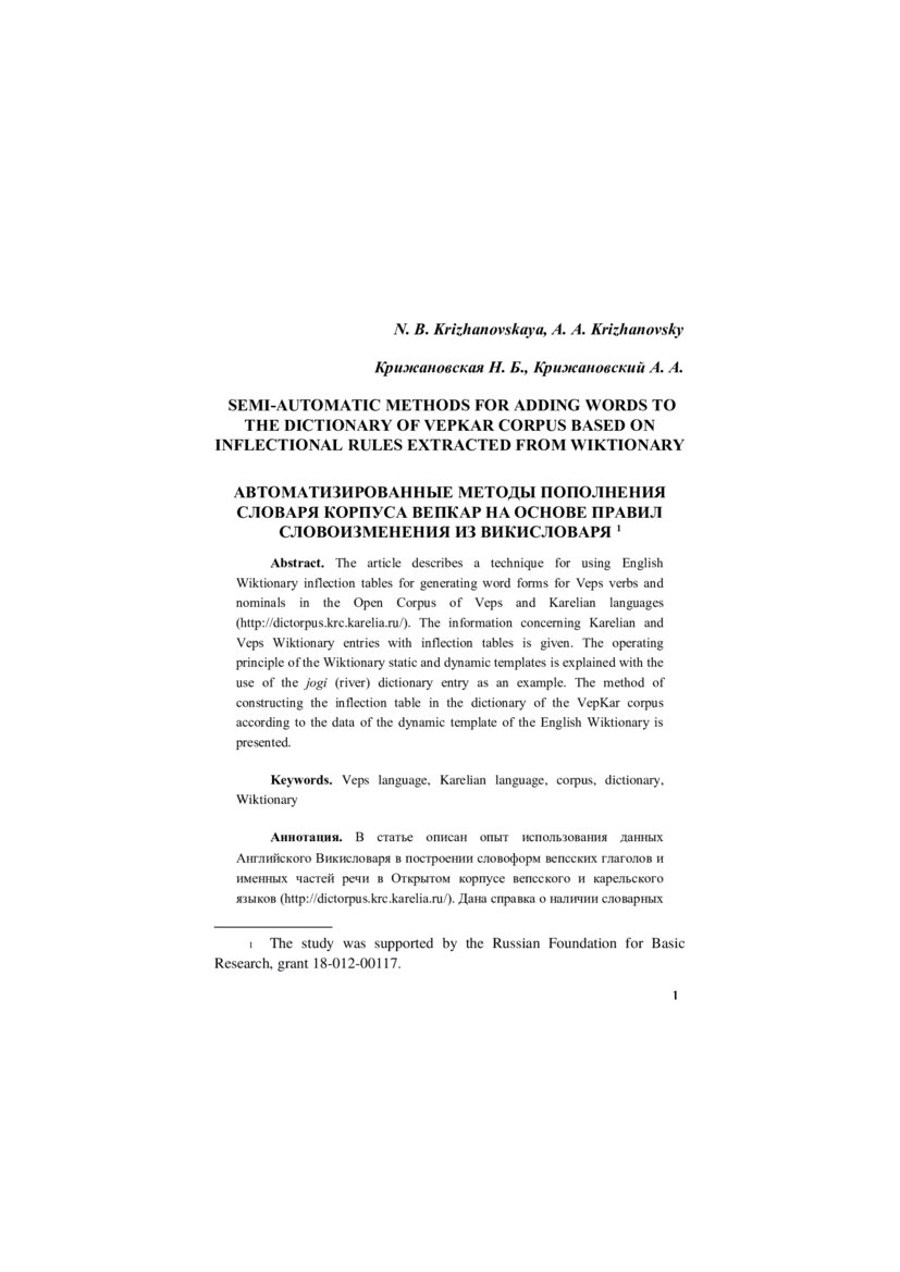 Semiautomatic methods for adding words to the dictionary of VepKar